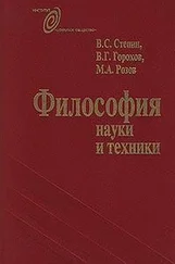 Михаил Розов - Философия науки и техники