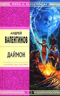 Андрей Валентинов Даймон обложка книги