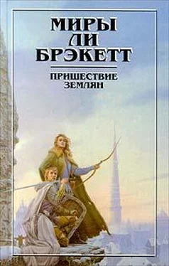 Ли Брэкетт Тайна Синхарата (пер. Мельникова А.) обложка книги