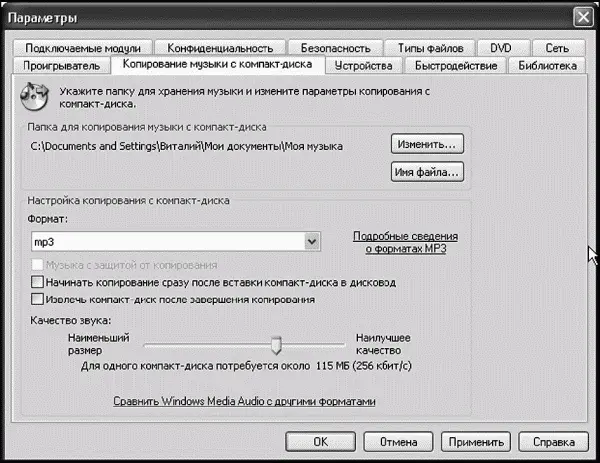 Настройка Windows Media Player для кодирования в WMA Очевидно что Microsoft - фото 28