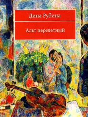 Дина Рубина Иерусалимцы обложка книги