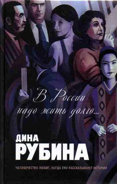 Дина Рубина Собака обложка книги