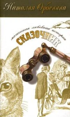 Наталия Орбенина Сказочник обложка книги