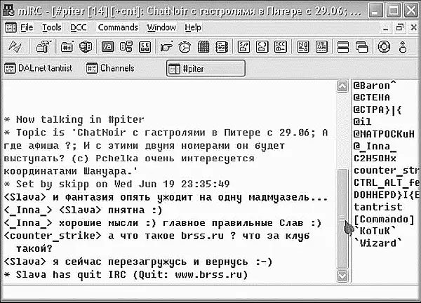 mIRC Интерфейс mIRC несколько менее нагляден чем у программы Microsoft Chat - фото 5