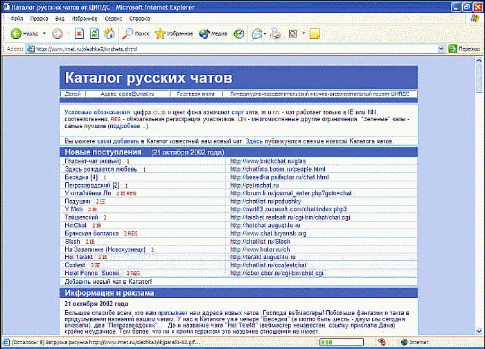 Каталог русских WWWчатов До абсолютной полноты списку видимо еще далеко - фото 10