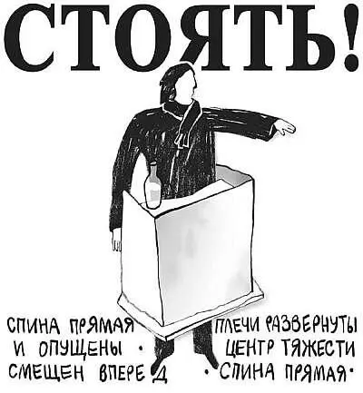 Часто по неопытности мы недооцениваем значение правильной ораторской позы а - фото 6