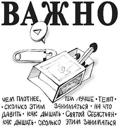 Чем плотнее тем лучше Если хотите управлять эмоциями аудитории с большим - фото 12