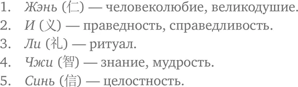 Говоря о жэнь Конфуций советовал не делать другим того чего не желаешь - фото 3