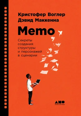 Кристофер Воглер Memo: Секреты создания структуры и персонажей в сценарии обложка книги