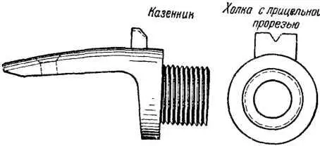 Рис 47 Казенник ударного ружья обр 1845 г Для воспламенения заряда в - фото 48