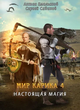 Сергей Савинов Настоящая магия обложка книги