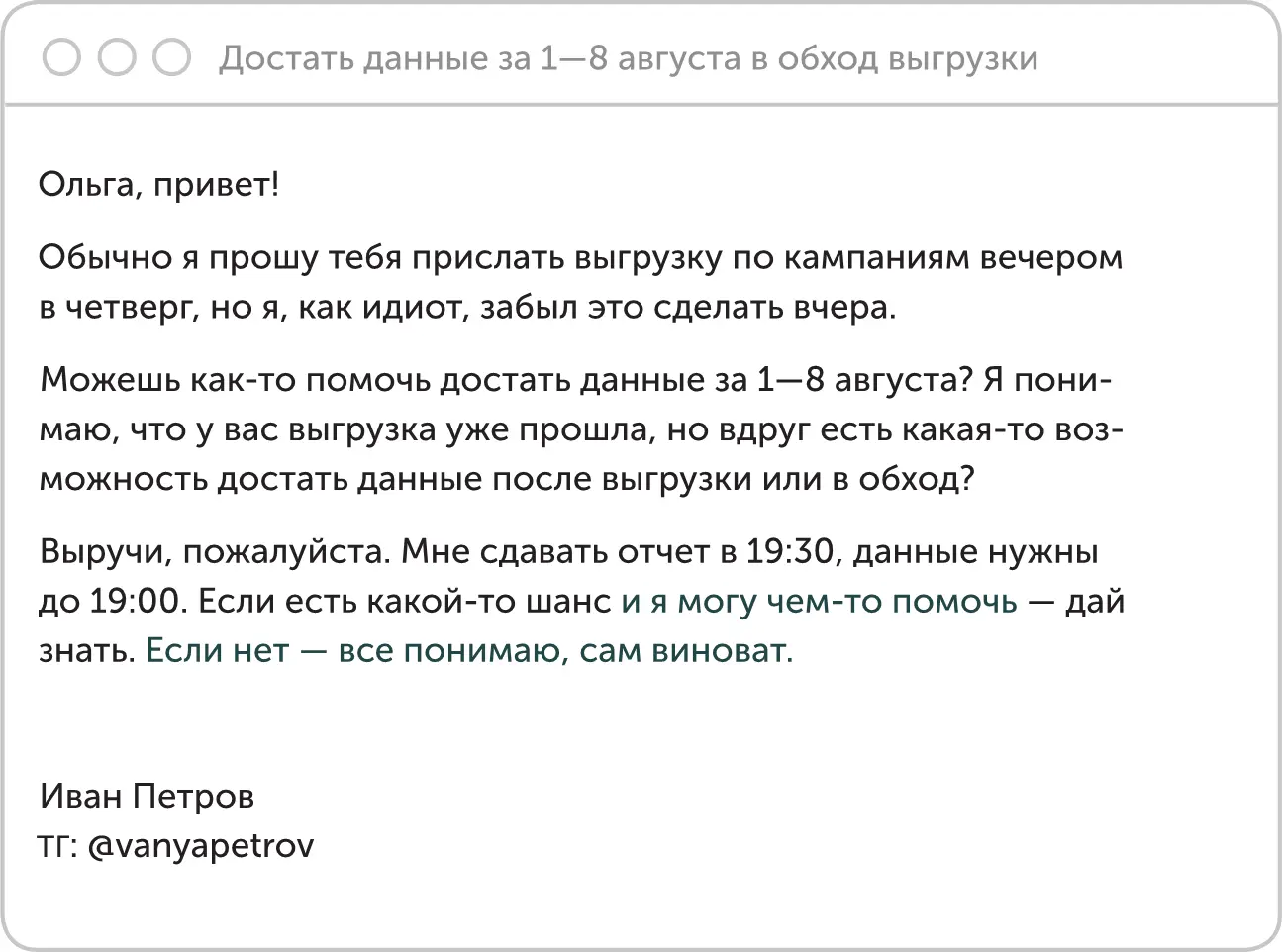 Это и есть уважение и забота И важно не то какими словами это сделано важен - фото 8