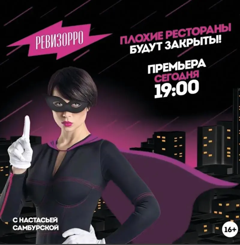 Настасье Самбурской в Ревизорро супергеройствовать приходится постоянно - фото 11