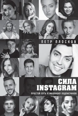 Петр Плосков Сила Instagram. Простой путь к миллиону подписчиков обложка книги