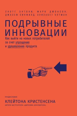 Элизабет Олтман Подрывные инновации. Как выйти на новых потребителей за счет упрощения и удешевления продукта обложка книги