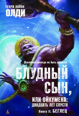 Генри Олди Беглец обложка книги