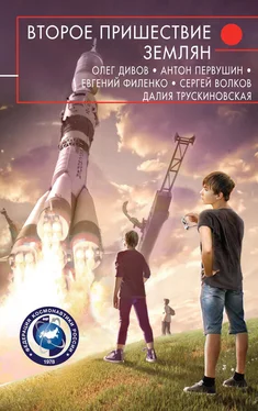 Николай Немытов Второе пришествие землян (сборник) обложка книги