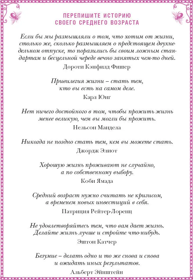 Глава 1 Перепишите свою историю среднего возраста Неужели это я Поднос - фото 6
