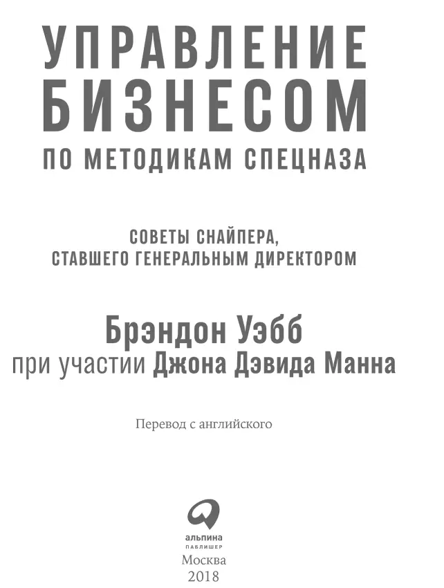 Переводчик Е Рыбакова Редактор А Черникова Главный редактор С Турко - фото 1