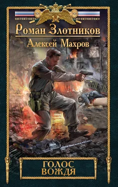 Алексей Махров Голос вождя обложка книги