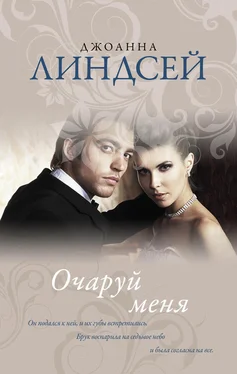 Джоанна Линдсей Очаруй меня обложка книги