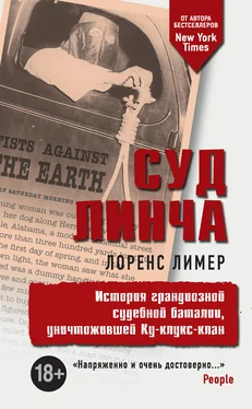 Лоренс Лимер Суд Линча. История грандиозной судебной баталии, уничтожившей Ку-клукс-клан обложка книги