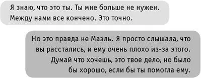 На самом деле меня удивила ее откровенность Она спокойно и чуть ли не во всех - фото 11