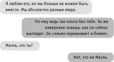 Она снова ответила мне правда на французском Мне пришлось залезть в - фото 10