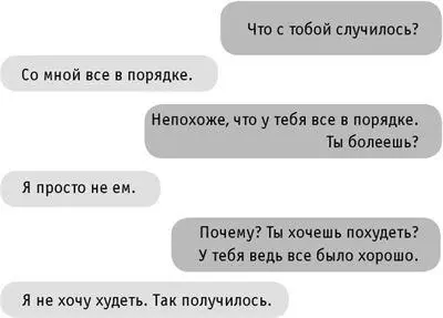 Отвечал он довольно холодно но меня уже было не остановить Мне и правда было - фото 1