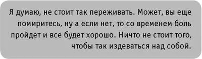 Я чувствовала себя надоедливым психологом но я правда хотела както помочь - фото 7