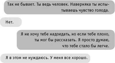 Я почувствовала себя до ужаса глупой и навязчивой Как я вообще додумалась - фото 2