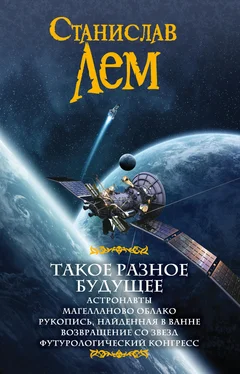 Станислав Лем Такое разное будущее: Астронавты. Магелланово облако. Рукопись, найденная в ванне. Возвращение со звезд. Футурологический конгресс (сборник) обложка книги