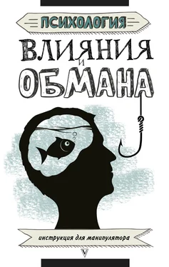 Светлана Кузина Психология влияния и обмана. Инструкция для манипулятора обложка книги