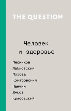 Array Коллектив авторов The Question. Человек и здоровье обложка книги