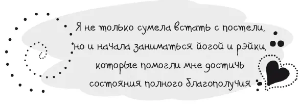 Я могу с радостью сказать что теперь я йоготерапевт инструктор йоги и - фото 11