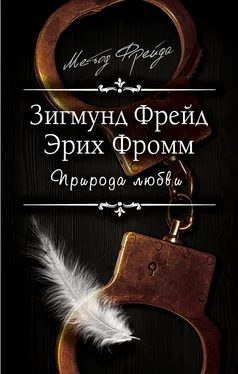 Эрих Фромм Природа любви обложка книги