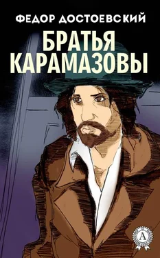 Федор Достоевский Братья Карамазовы (с иллюстрациями) обложка книги