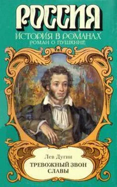 Лев Дугин Тревожный звон славы обложка книги