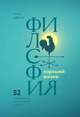 Рольф Добелли Философия хорошей жизни. 52 Нетривиальные идеи о счастье и успехе обложка книги