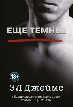 Э. Джеймс Еще темнее обложка книги