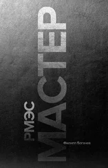 Филипп Богачев - РМЭС. Мастер