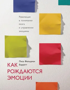 Лиза Барретт Как рождаются эмоции. Революция в понимании мозга и управлении эмоциями обложка книги