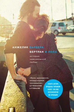 Анжелик Барбера Бертран и Лола обложка книги