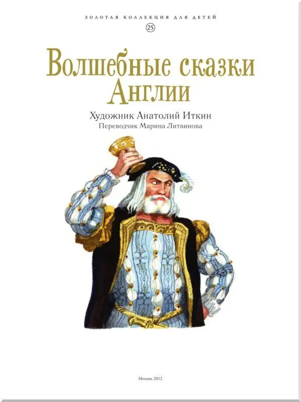 ДЖЕК И БОБОВЫЙ СТЕБЕЛЬ ила бедная вдова и был у неё сын по имени Джек О - фото 2