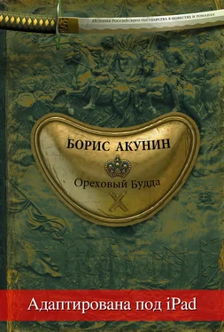 Борис Акунин Ореховый Будда (адаптирована под iPad) обложка книги