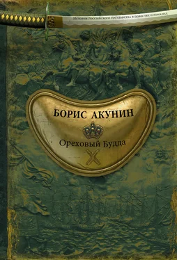 Борис Акунин Ореховый Будда обложка книги