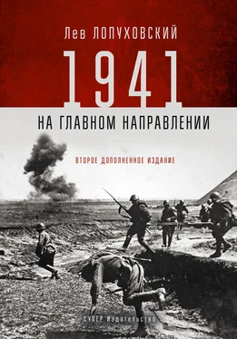 Лев Лопуховский 1941. На главном направлении обложка книги