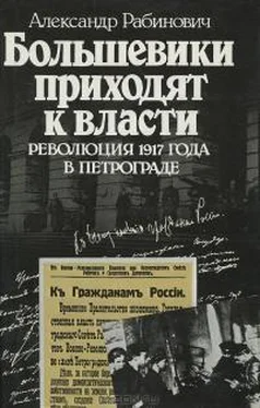 Александр Рабинович Большевики приходят к власти обложка книги