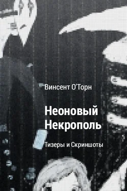 Винсент О'Торн Неоновый Некрополь: Тизеры и Скриншоты обложка книги