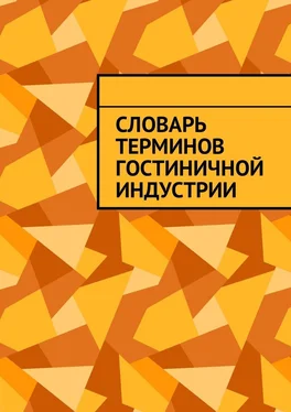 Юлия Полюшко Словарь терминов гостиничной индустрии обложка книги